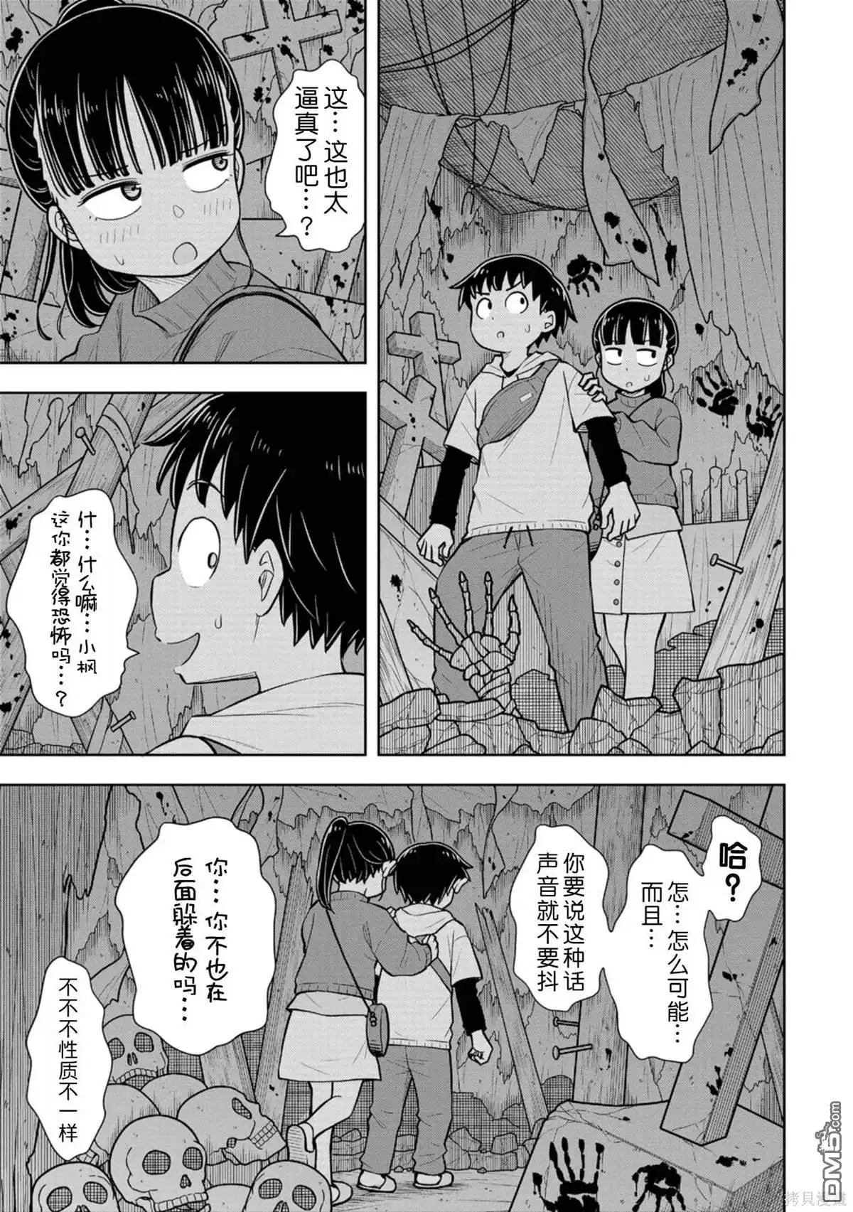 《从今天开始的青梅竹马》第62话 第5页
