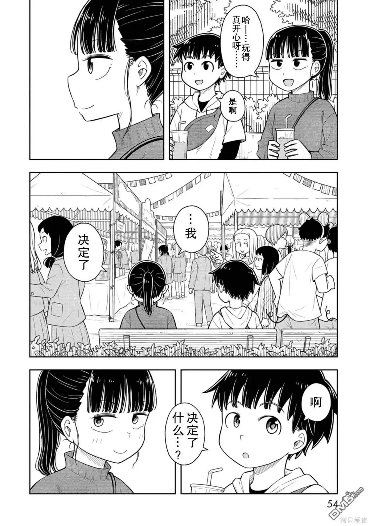 《从今天开始的青梅竹马》第62话 第8页
