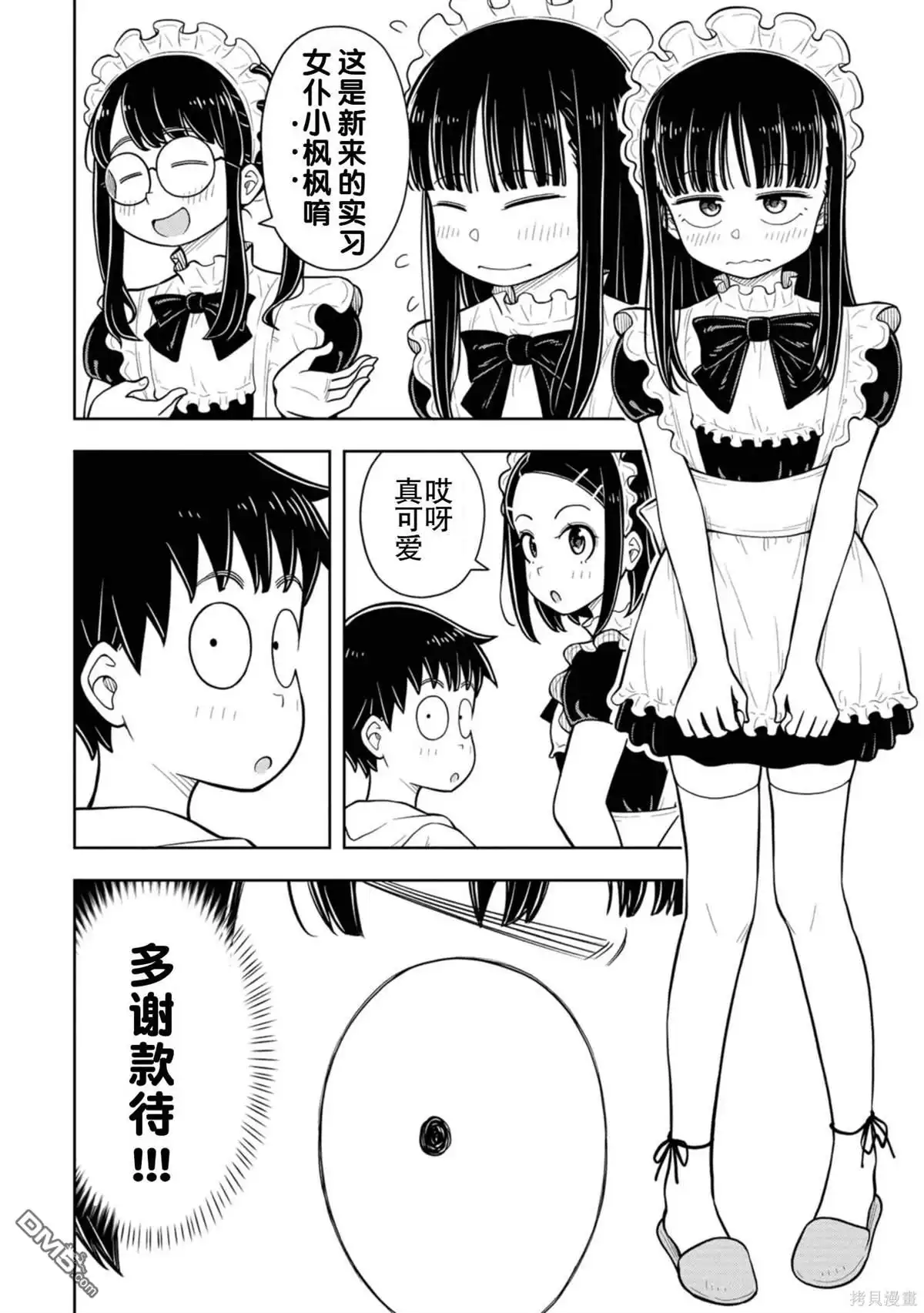 《从今天开始的青梅竹马》第62话 第2页