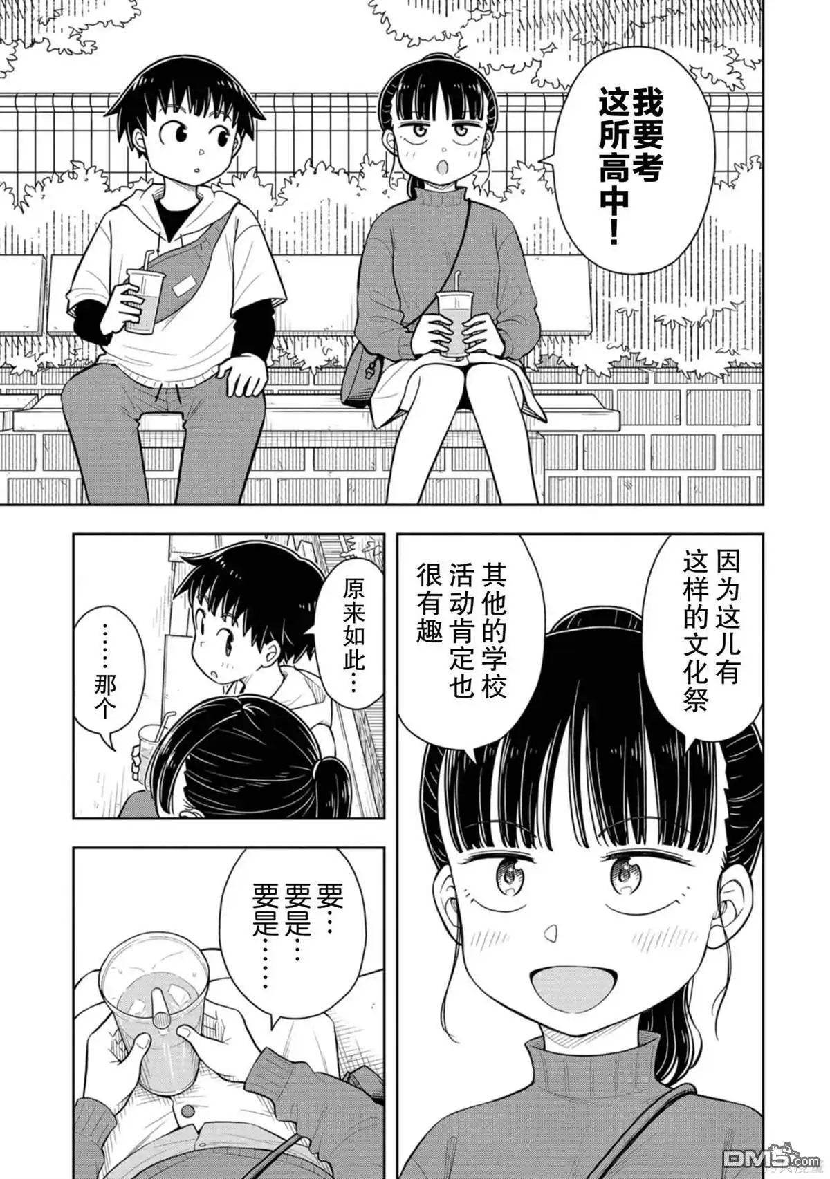 《从今天开始的青梅竹马》第62话 第9页