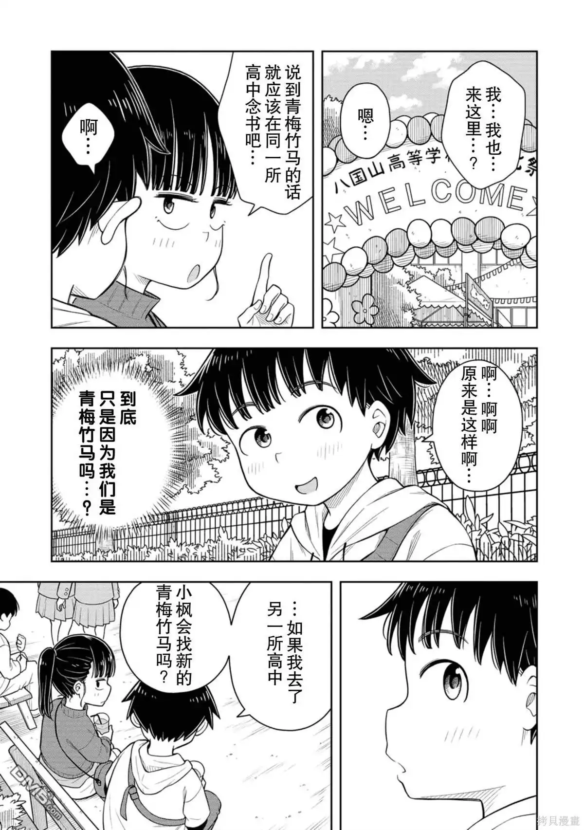 《从今天开始的青梅竹马》第62话 第11页