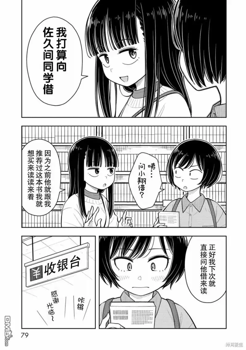 《从今天开始的青梅竹马》第64话 第5页