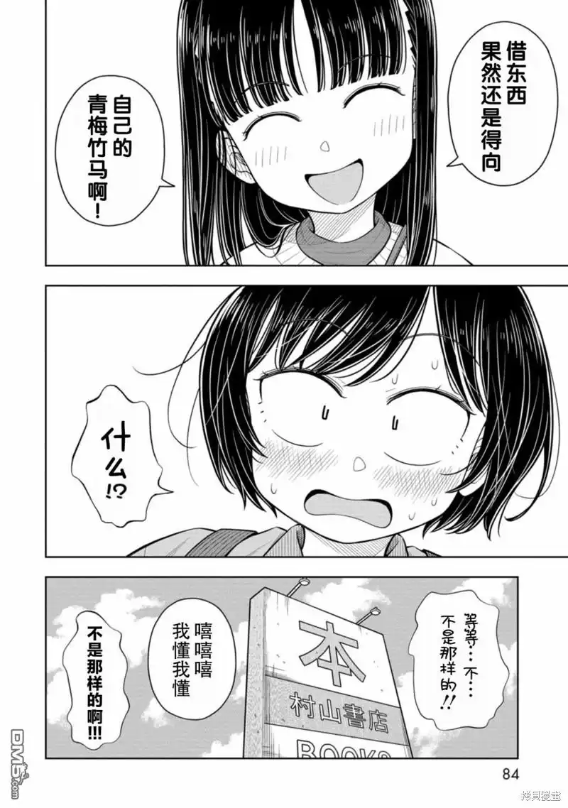 《从今天开始的青梅竹马》第64话 第10页