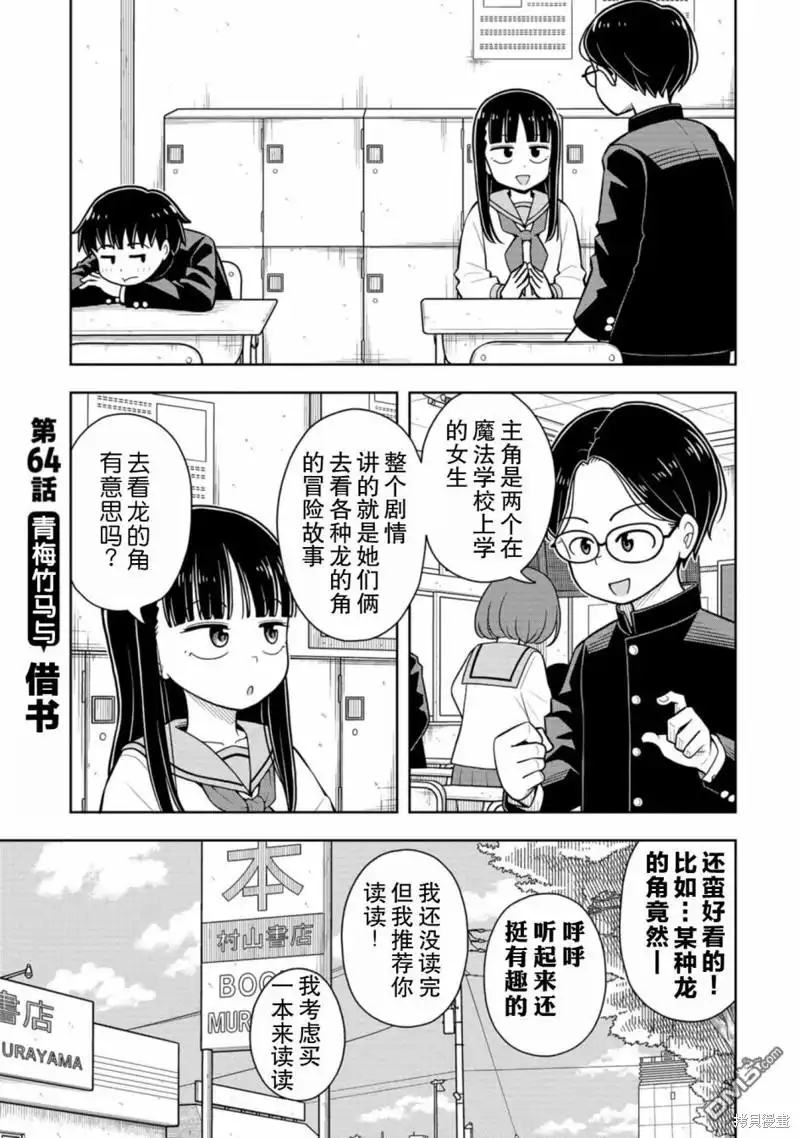 《从今天开始的青梅竹马》第64话 第1页