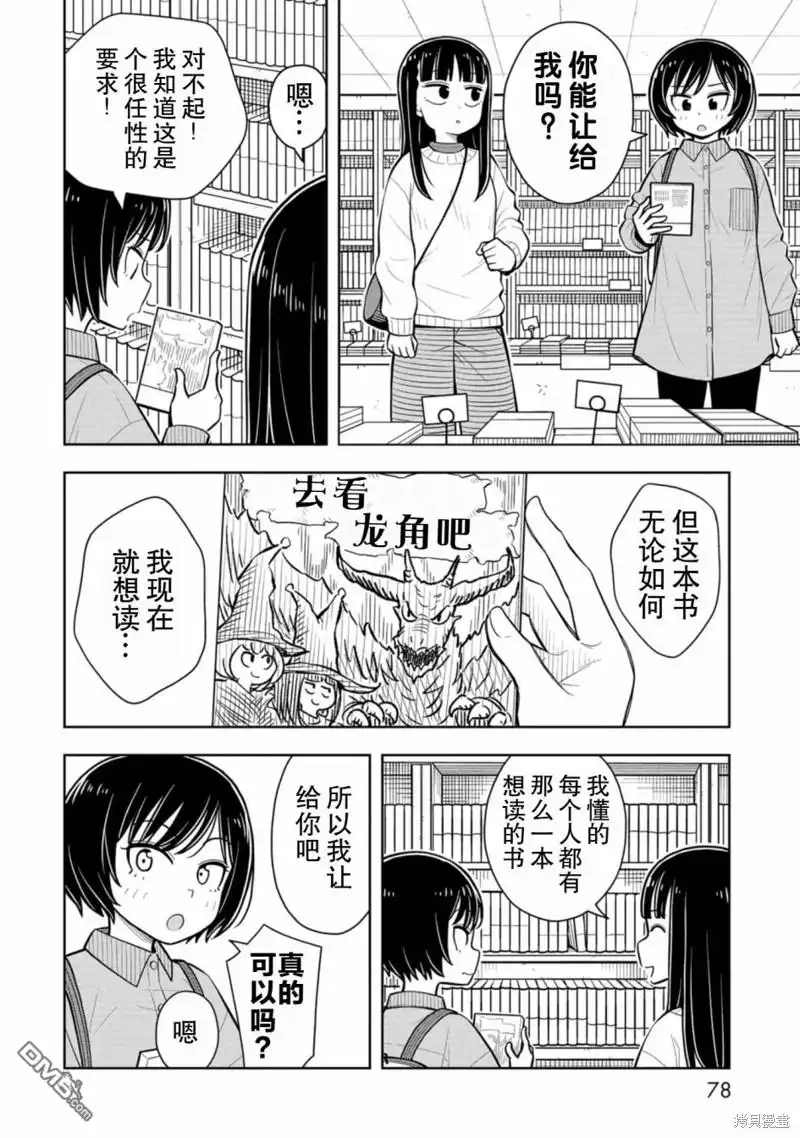 《从今天开始的青梅竹马》第64话 第4页