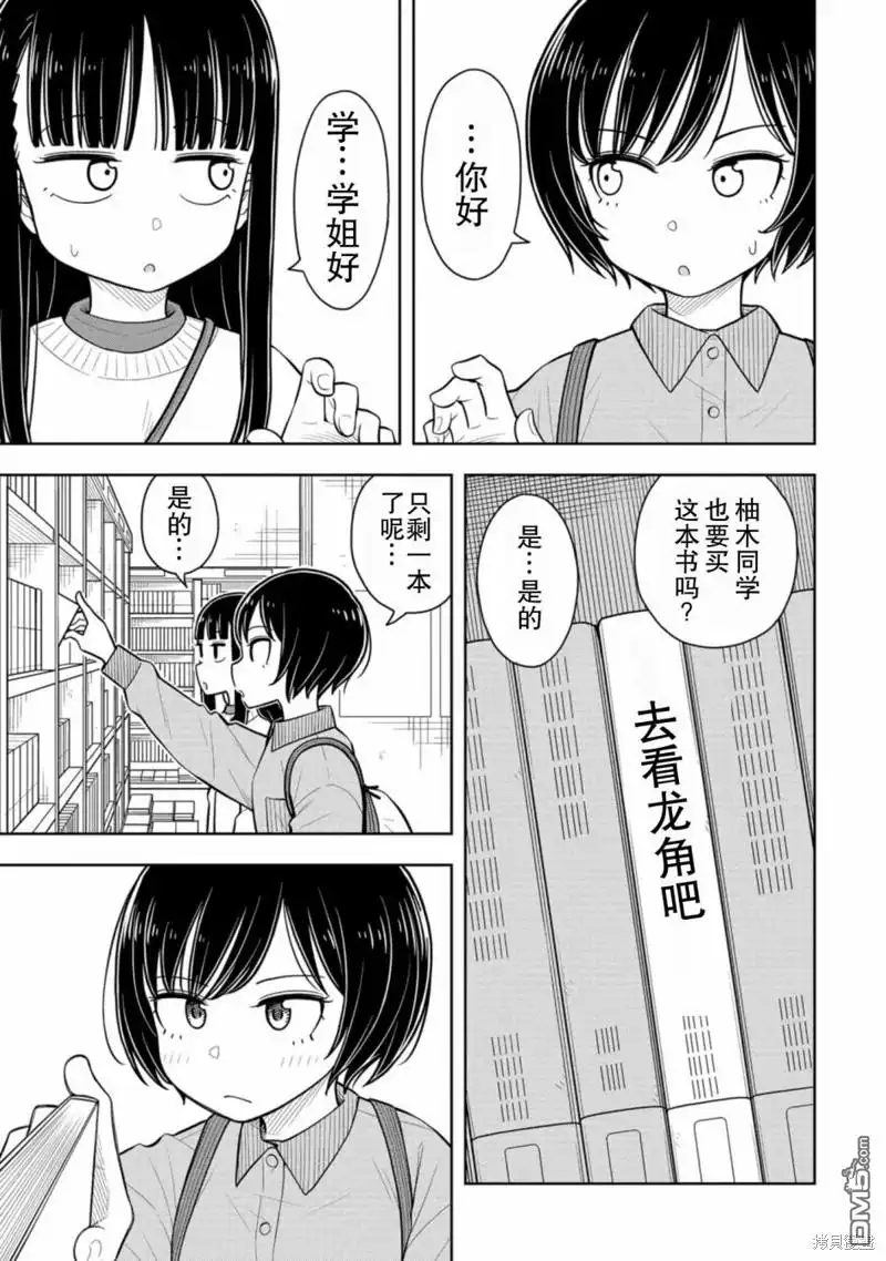 《从今天开始的青梅竹马》第64话 第3页