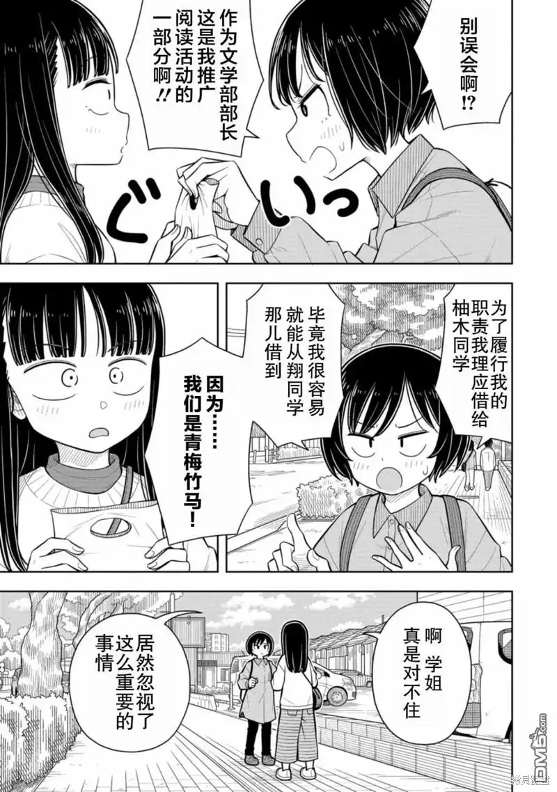 《从今天开始的青梅竹马》第64话 第9页