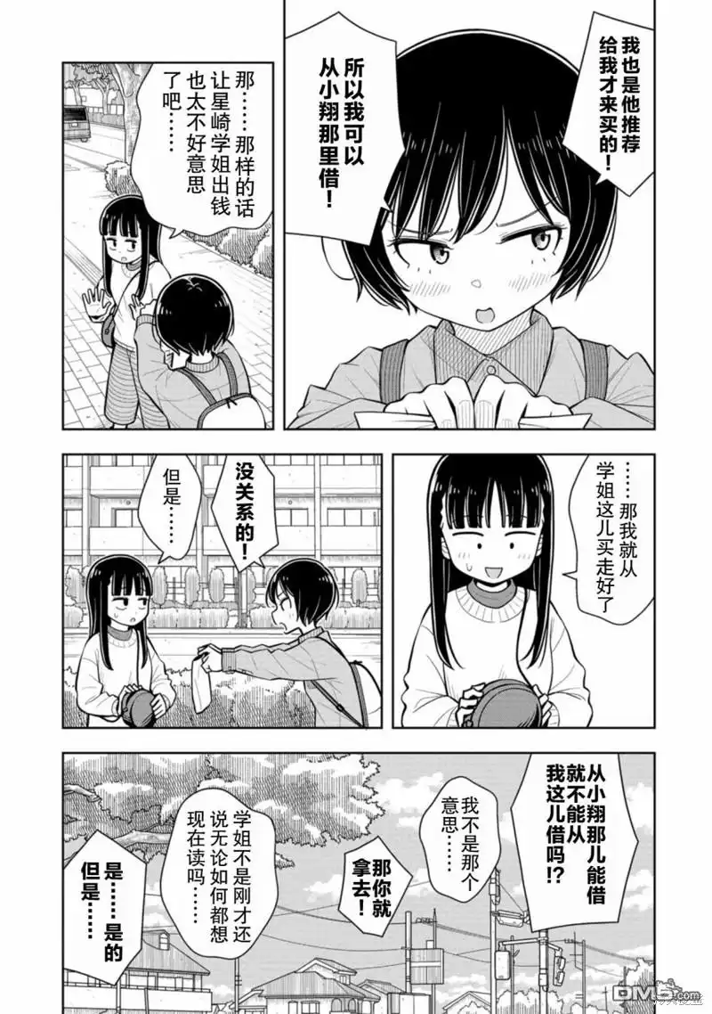 《从今天开始的青梅竹马》第64话 第7页
