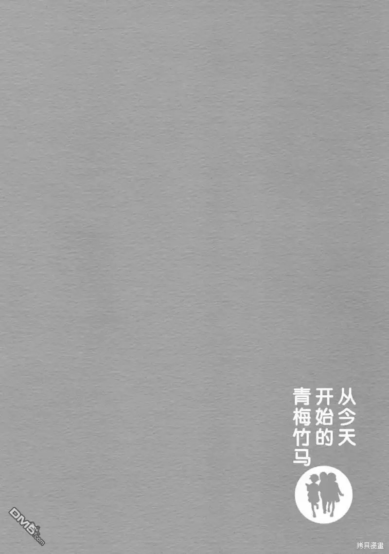 《从今天开始的青梅竹马》第64话 第14页