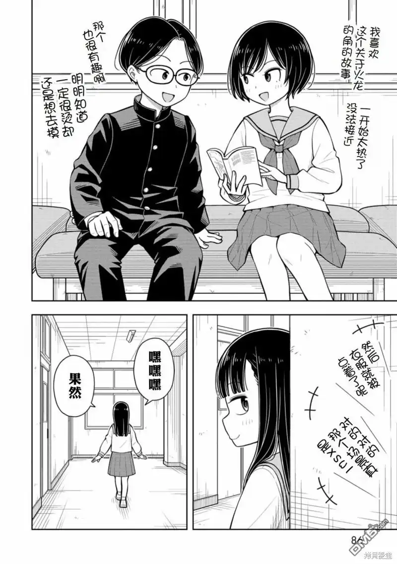 《从今天开始的青梅竹马》第64话 第12页