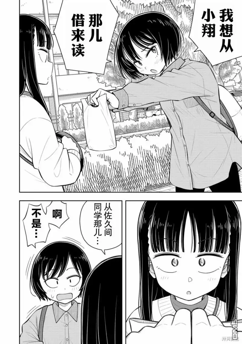 《从今天开始的青梅竹马》第64话 第8页
