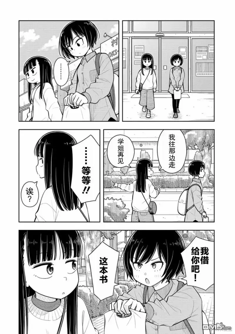 《从今天开始的青梅竹马》第64话 第6页