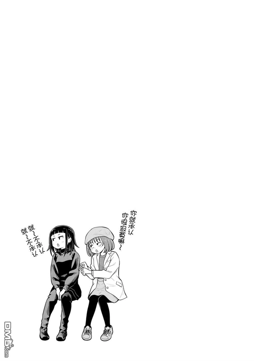 《从今天开始的青梅竹马》第67话 第13页