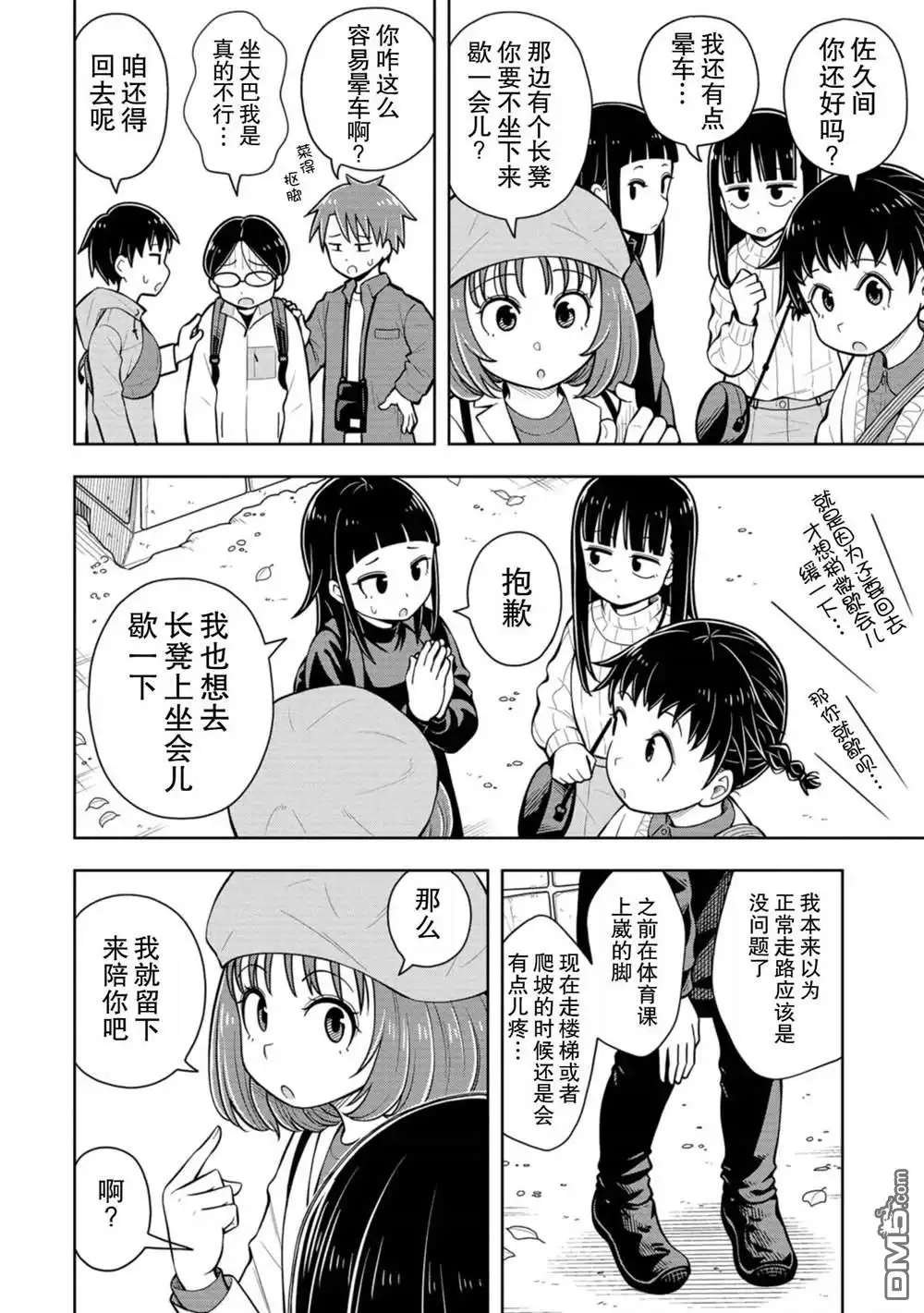 《从今天开始的青梅竹马》第67话 第6页