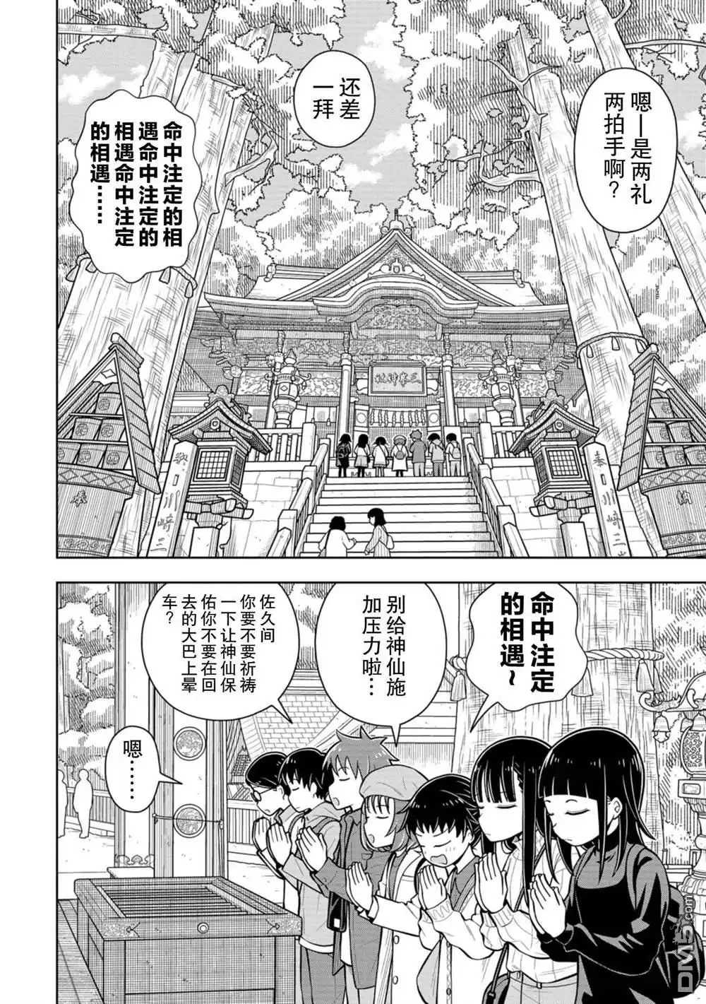 《从今天开始的青梅竹马》第67话 第4页