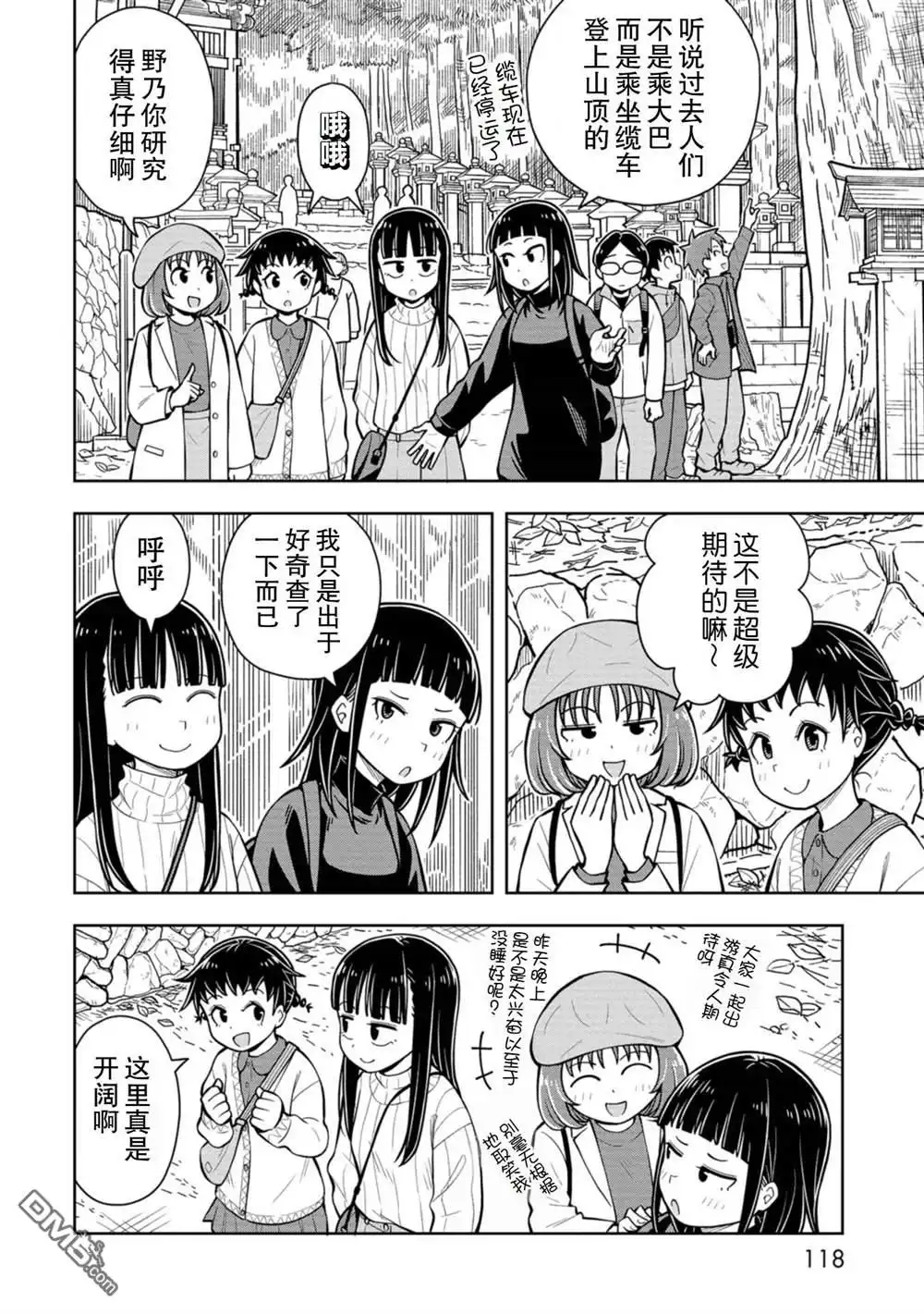 《从今天开始的青梅竹马》第67话 第2页