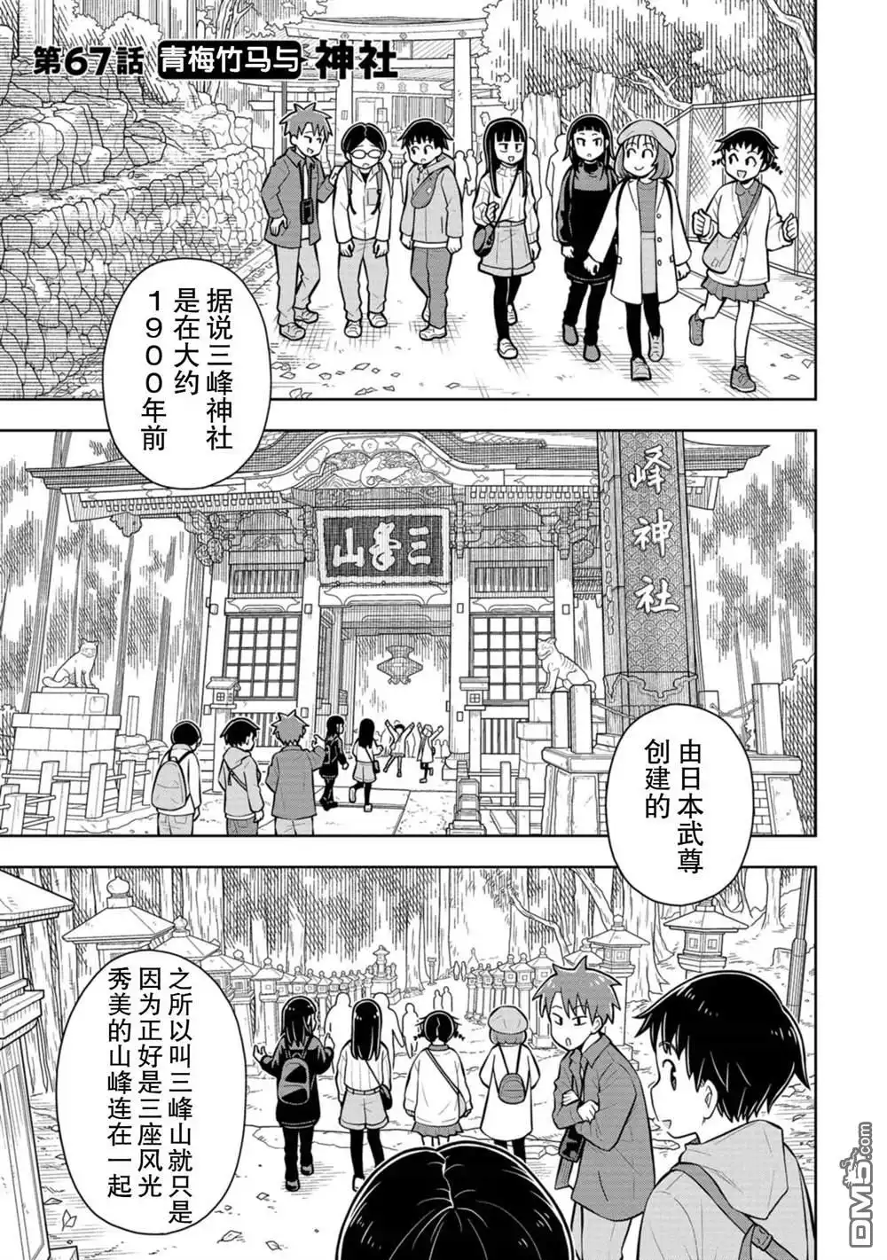 《从今天开始的青梅竹马》第67话 第1页