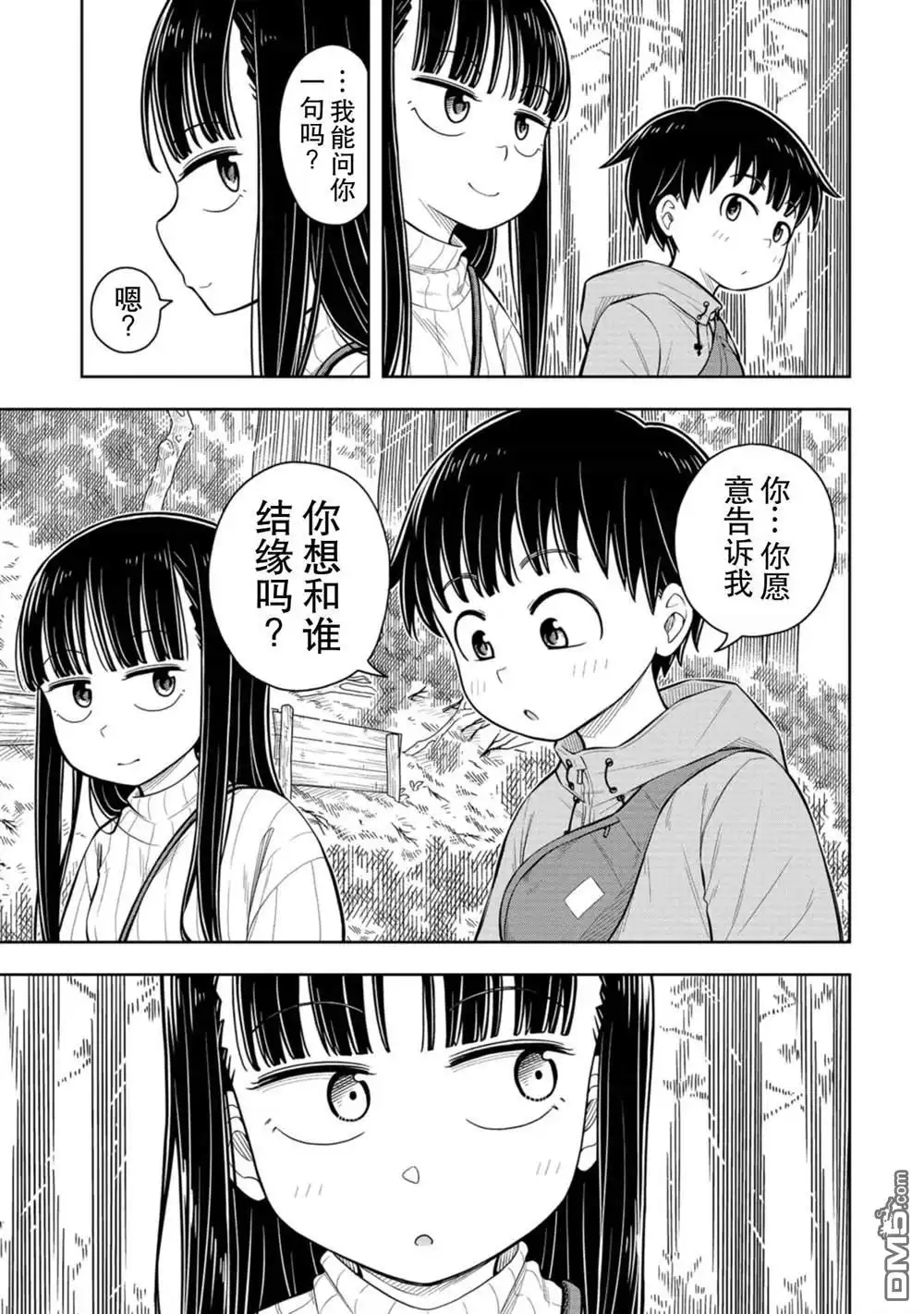 《从今天开始的青梅竹马》第67话 第11页