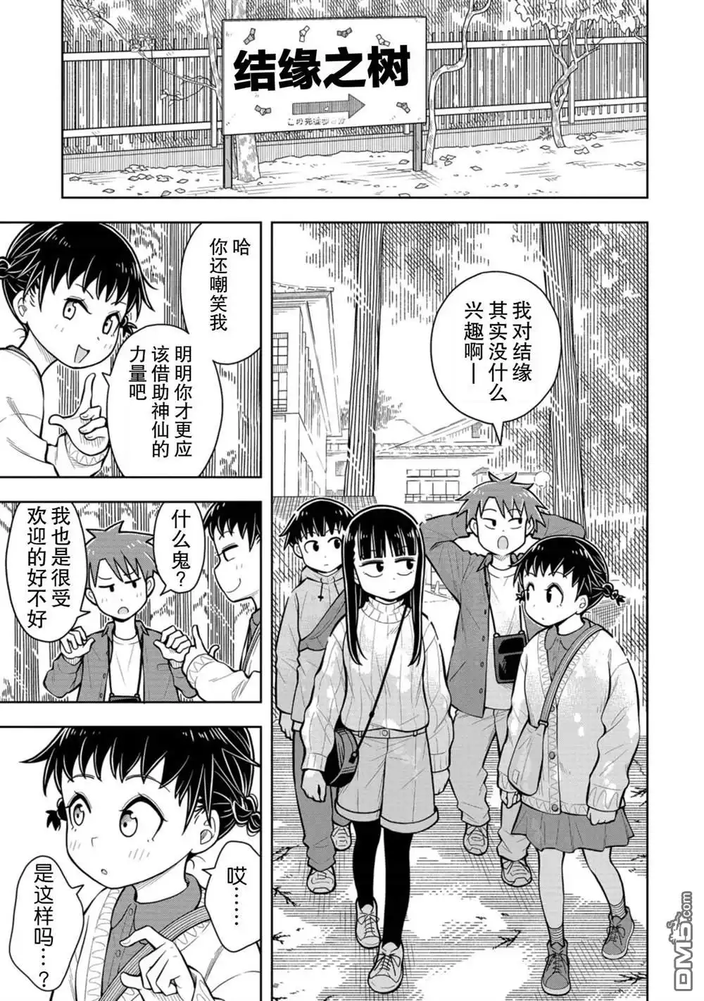 《从今天开始的青梅竹马》第67话 第9页