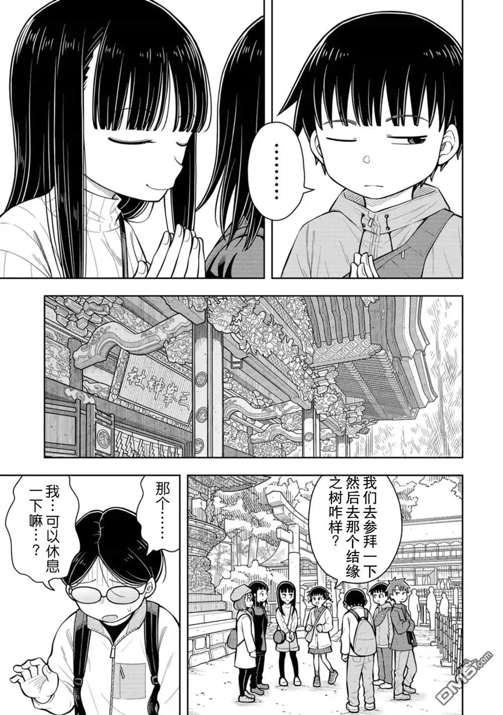 《从今天开始的青梅竹马》第67话 第5页