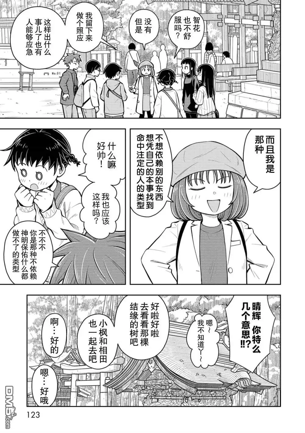 《从今天开始的青梅竹马》第67话 第7页