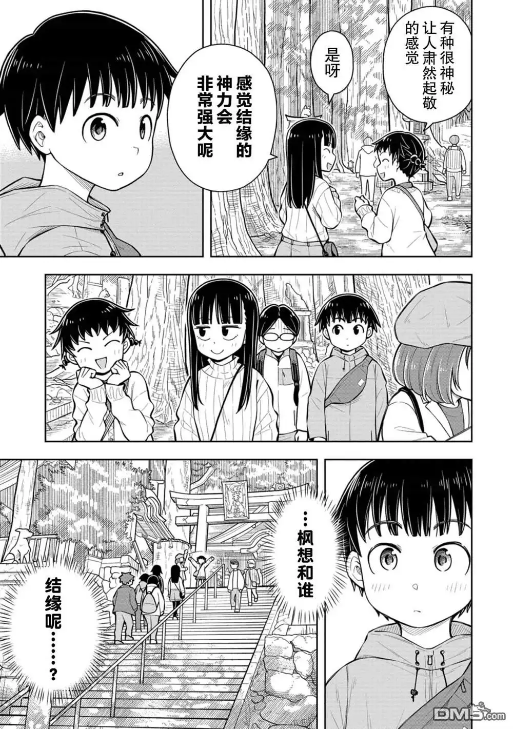 《从今天开始的青梅竹马》第67话 第3页