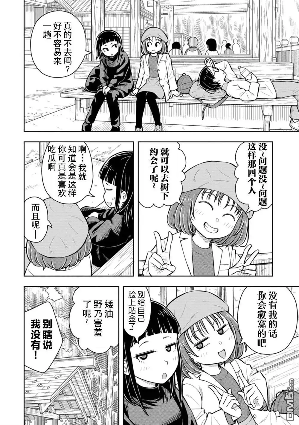 《从今天开始的青梅竹马》第67话 第8页