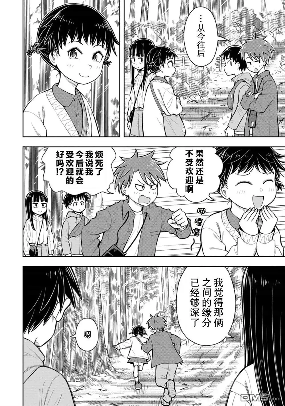 《从今天开始的青梅竹马》第67话 第10页