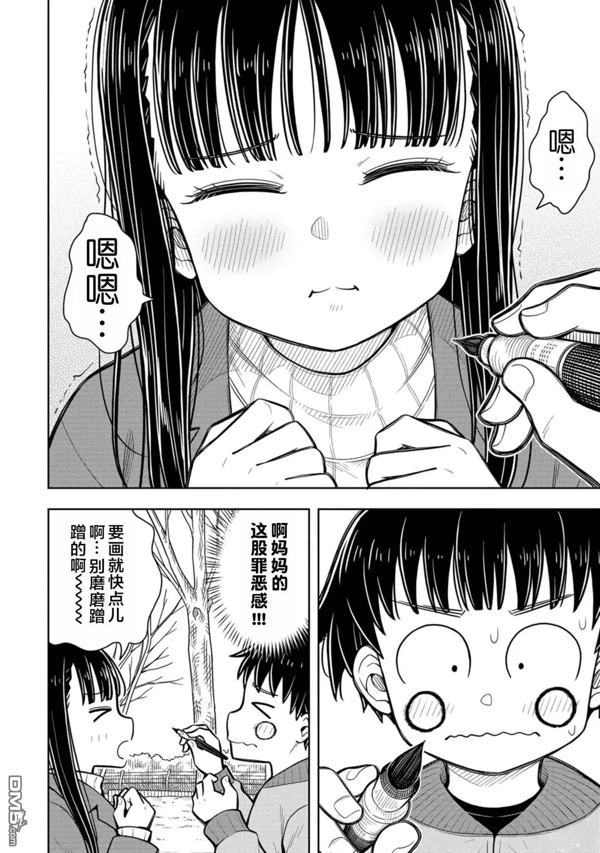 《从今天开始的青梅竹马》第80话 第10页