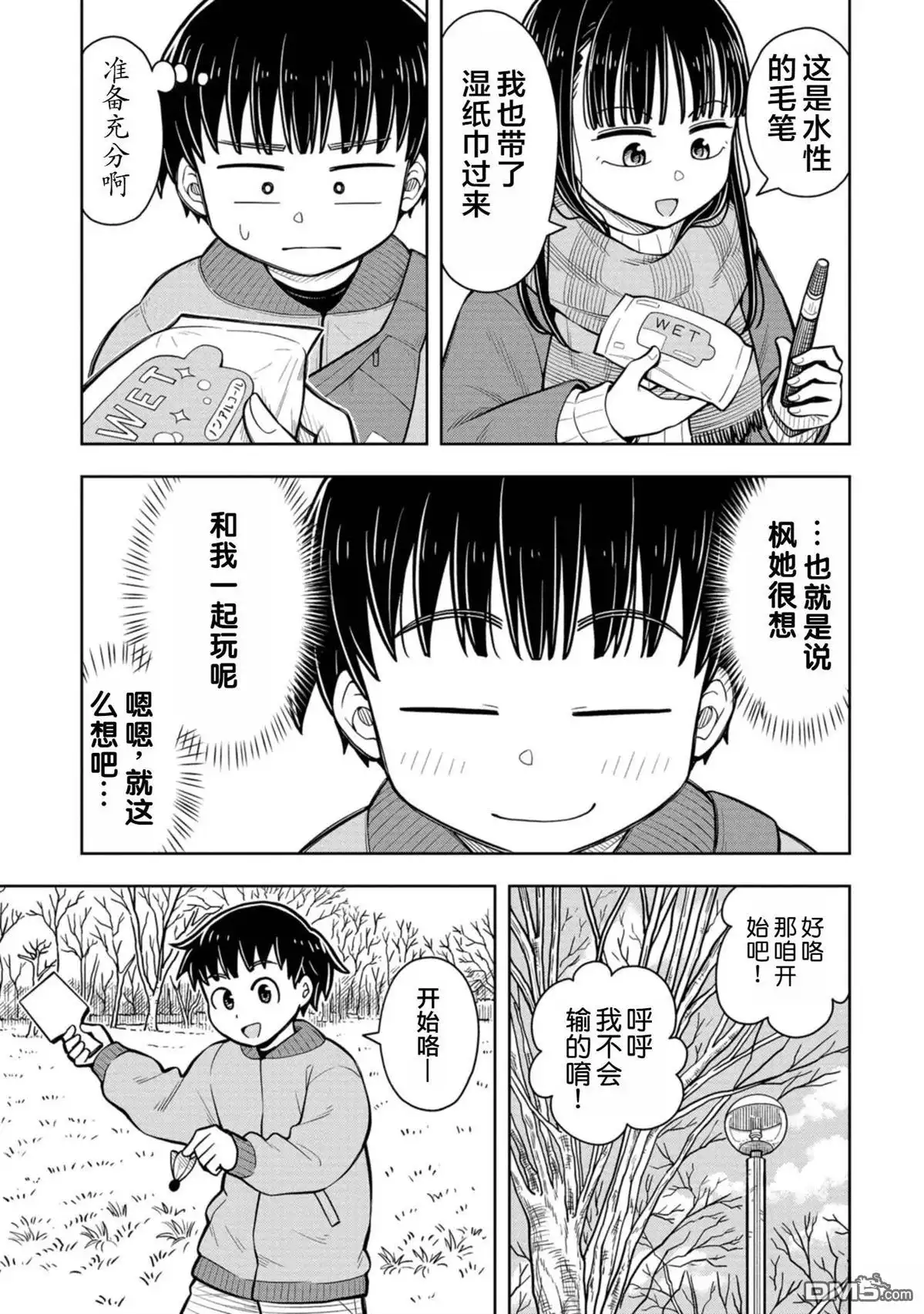 《从今天开始的青梅竹马》第80话 第5页