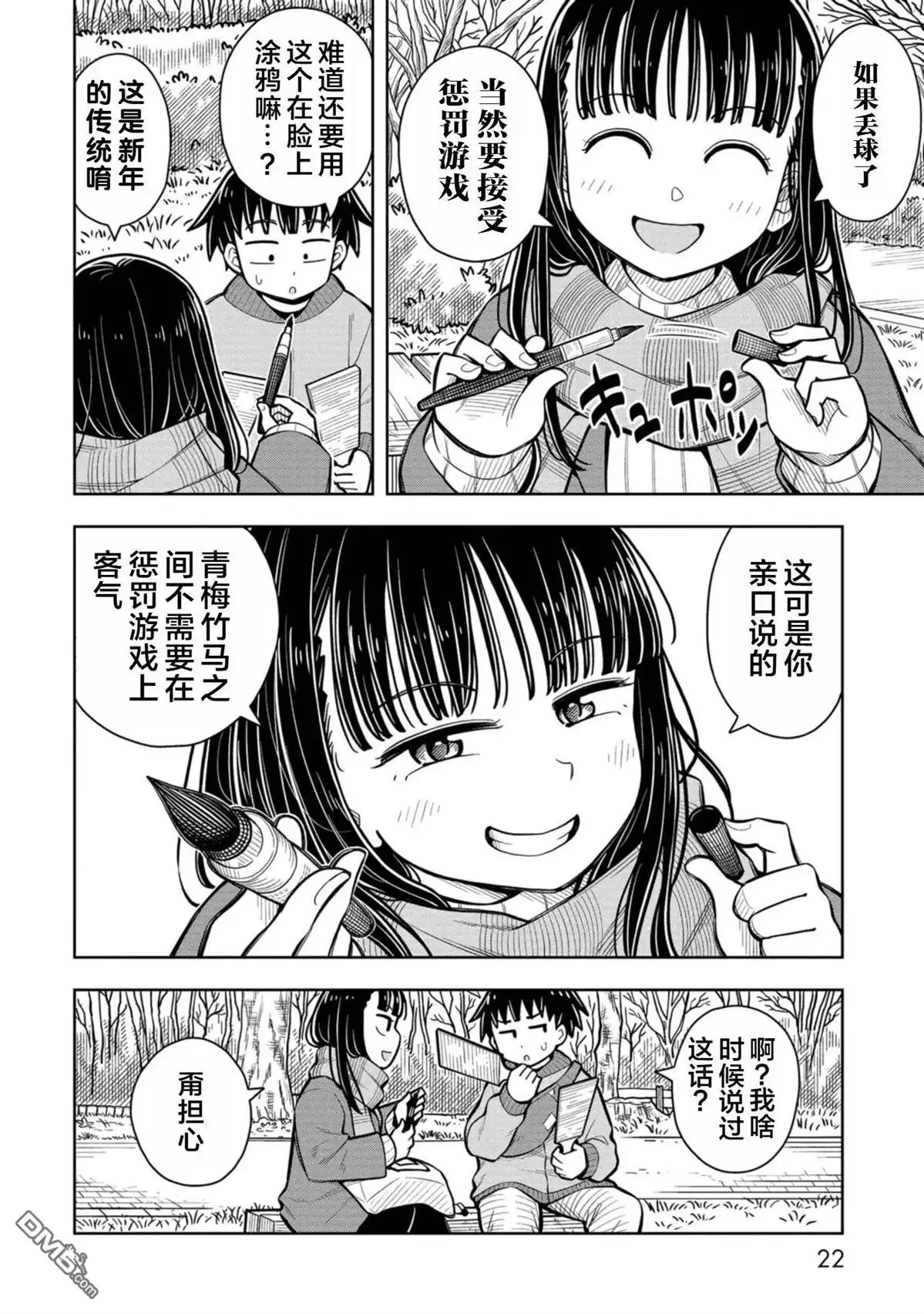 《从今天开始的青梅竹马》第80话 第4页