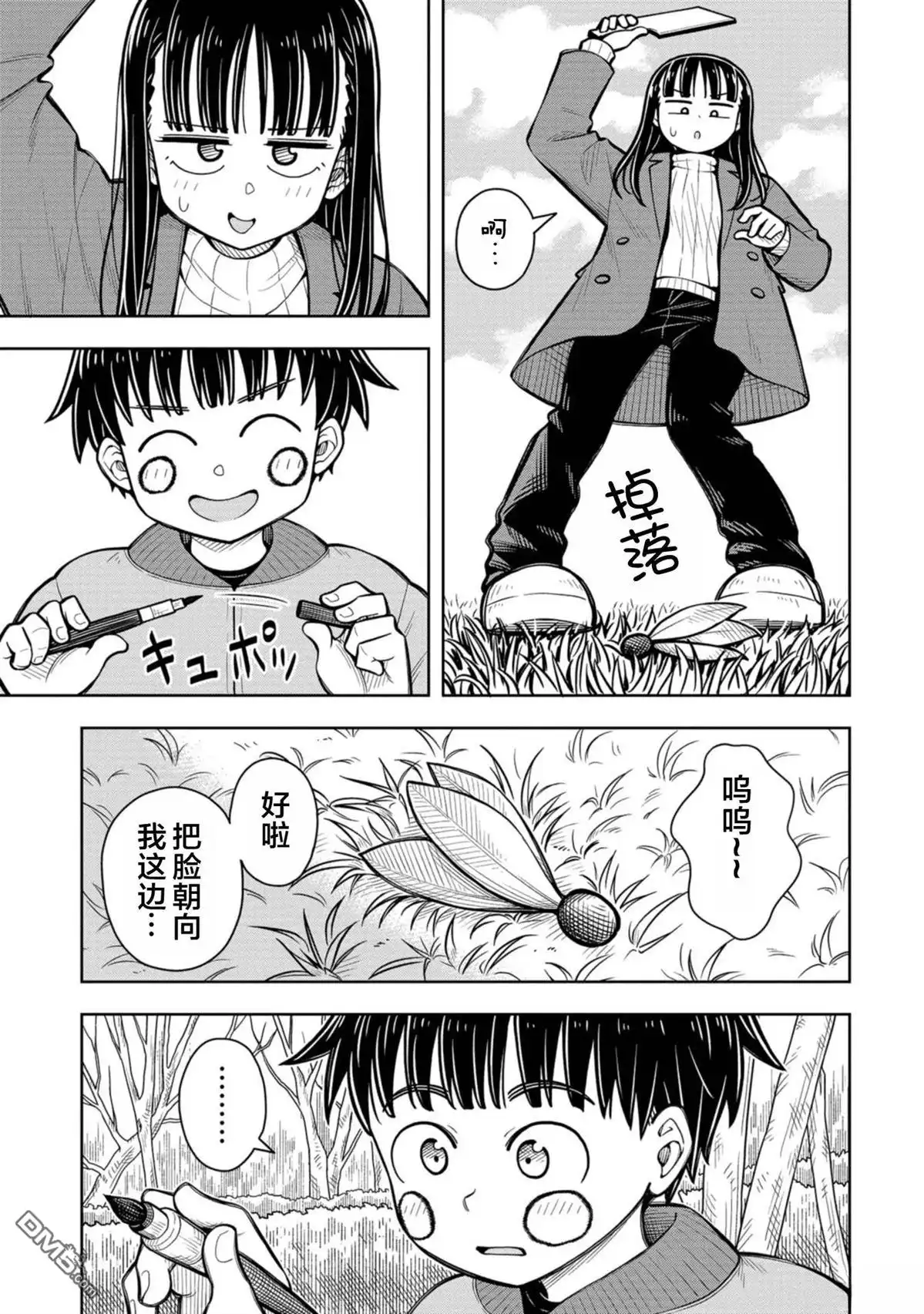 《从今天开始的青梅竹马》第80话 第9页