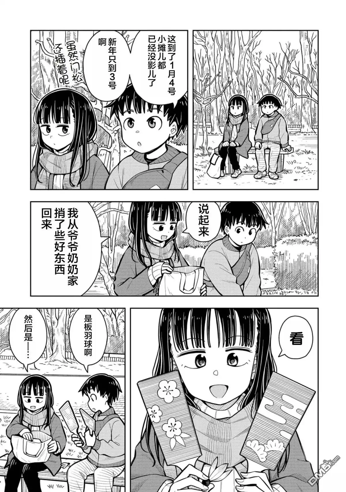 《从今天开始的青梅竹马》第80话 第3页