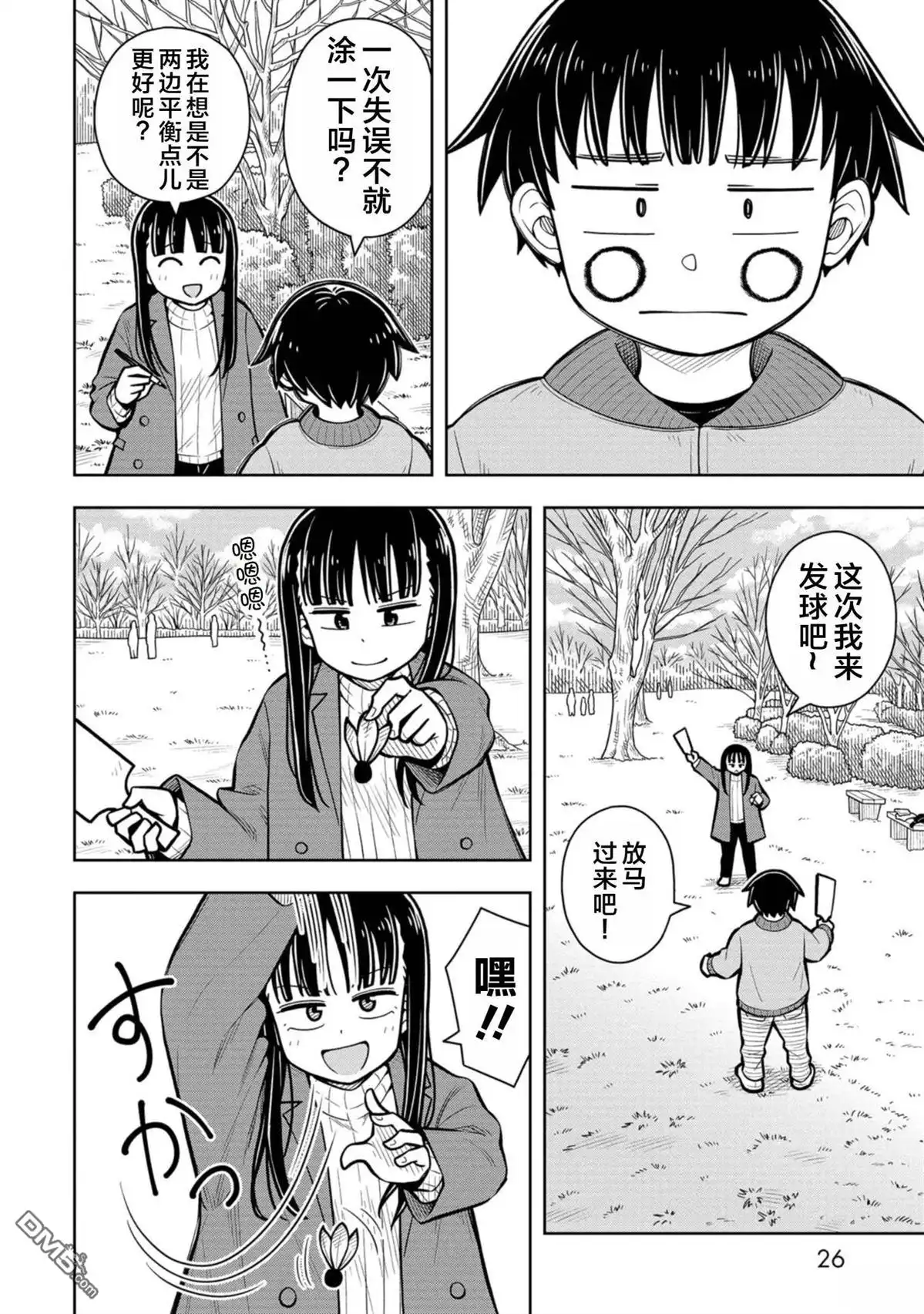 《从今天开始的青梅竹马》第80话 第8页