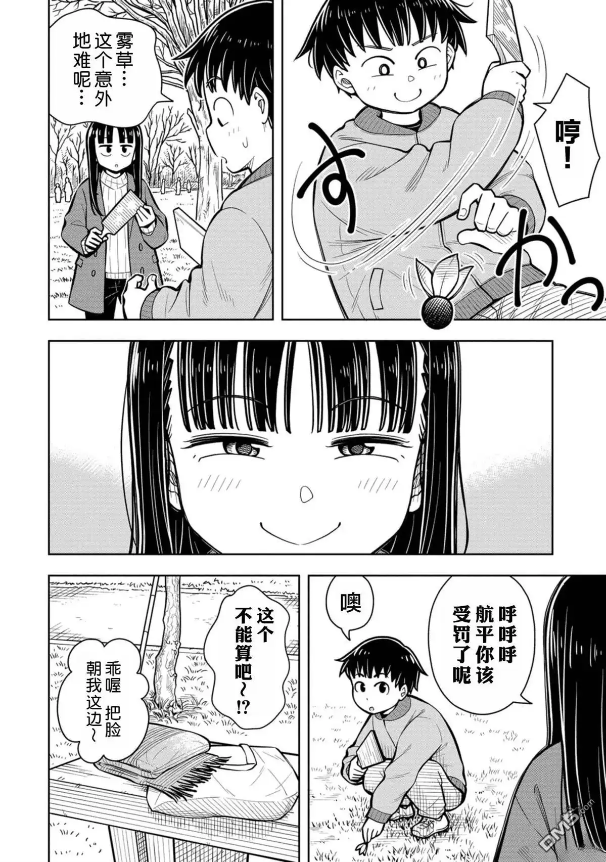 《从今天开始的青梅竹马》第80话 第6页