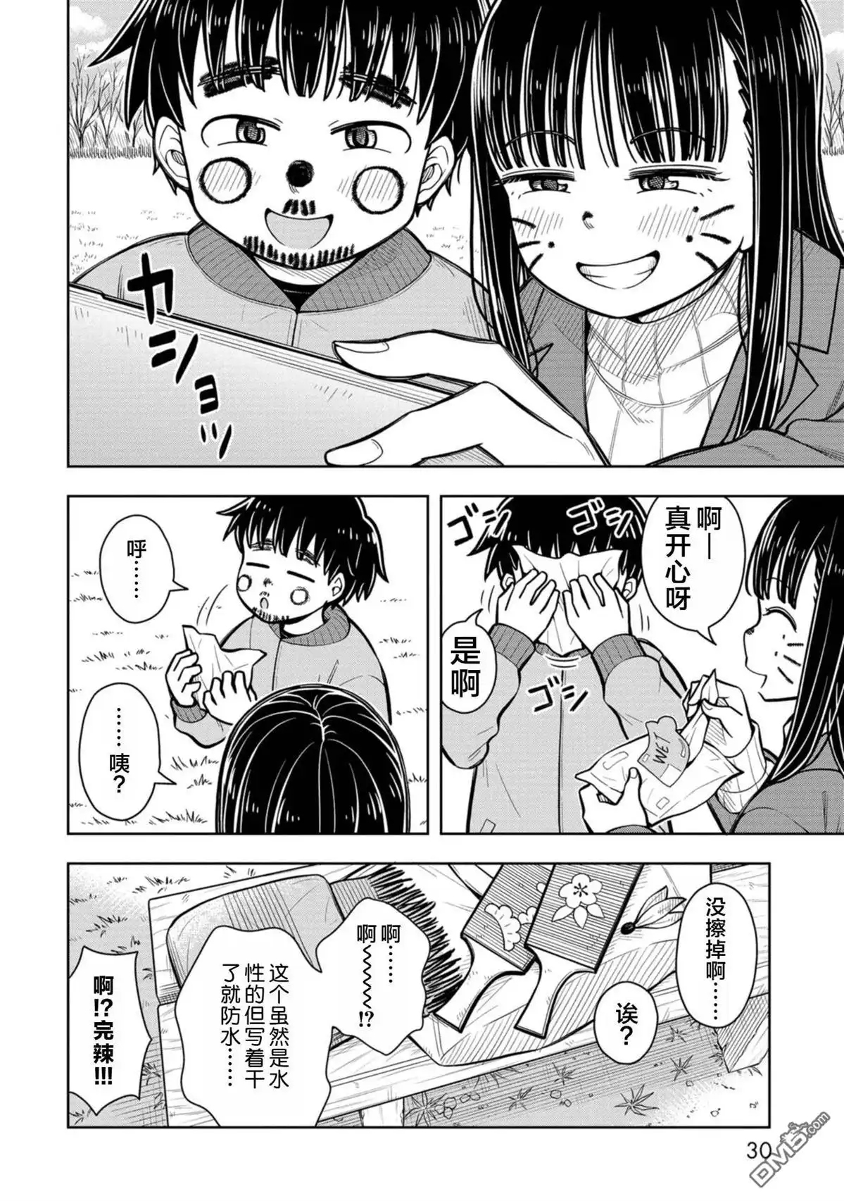《从今天开始的青梅竹马》第80话 第12页