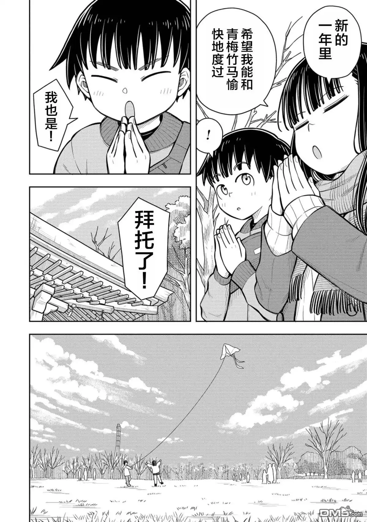 《从今天开始的青梅竹马》第80话 第2页