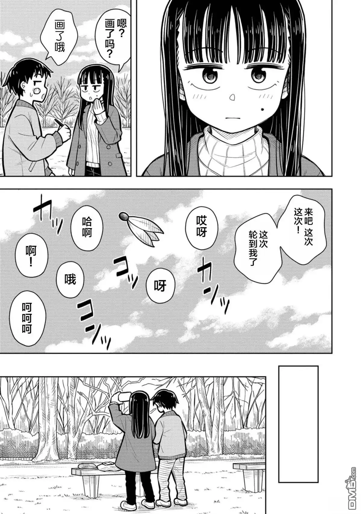 《从今天开始的青梅竹马》第80话 第11页