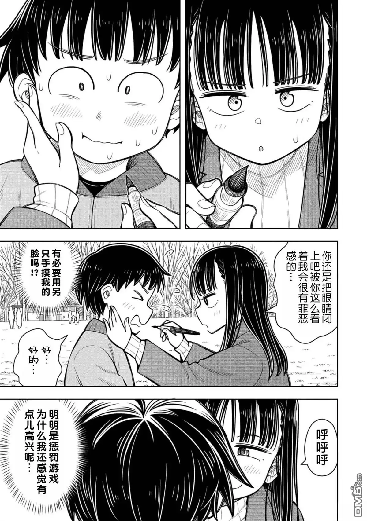 《从今天开始的青梅竹马》第80话 第7页
