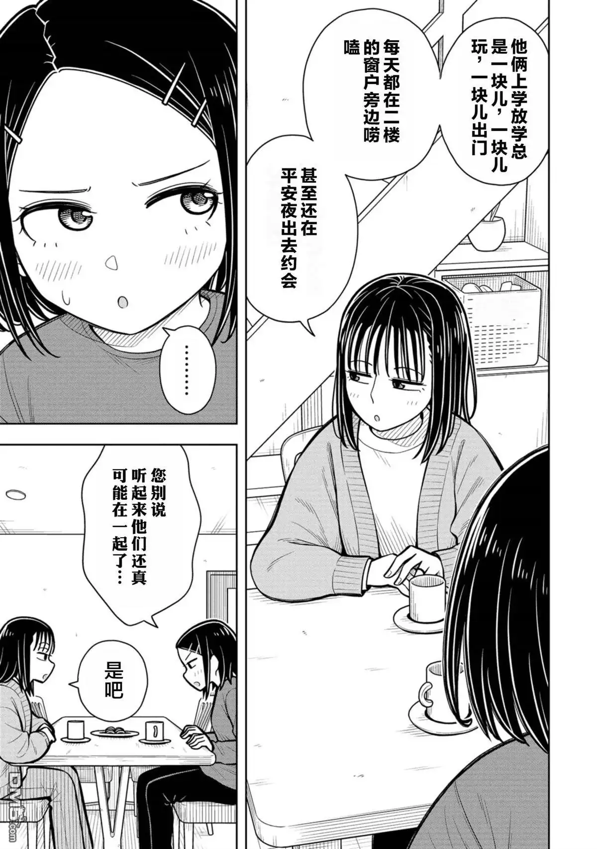 《从今天开始的青梅竹马》第81话 第9页