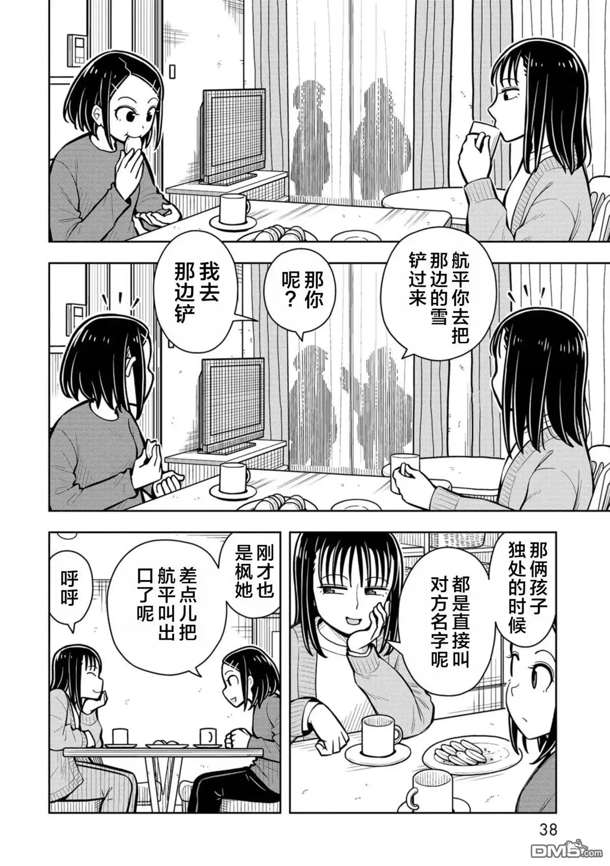 《从今天开始的青梅竹马》第81话 第6页