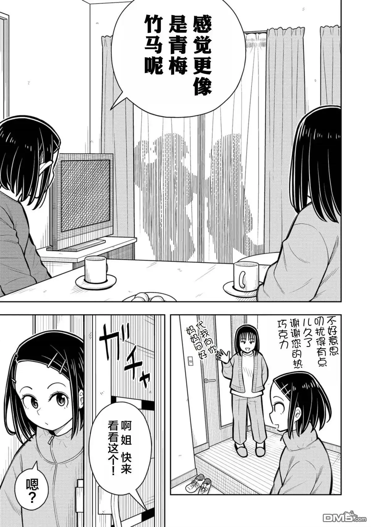 《从今天开始的青梅竹马》第81话 第11页
