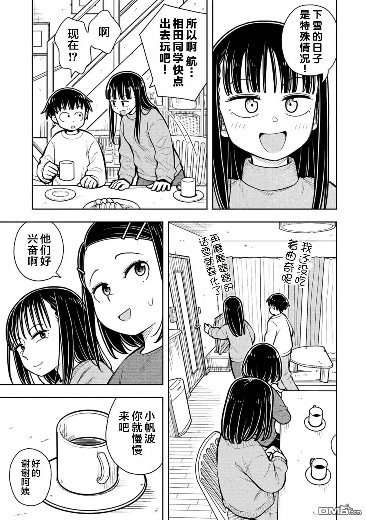 《从今天开始的青梅竹马》第81话 第5页