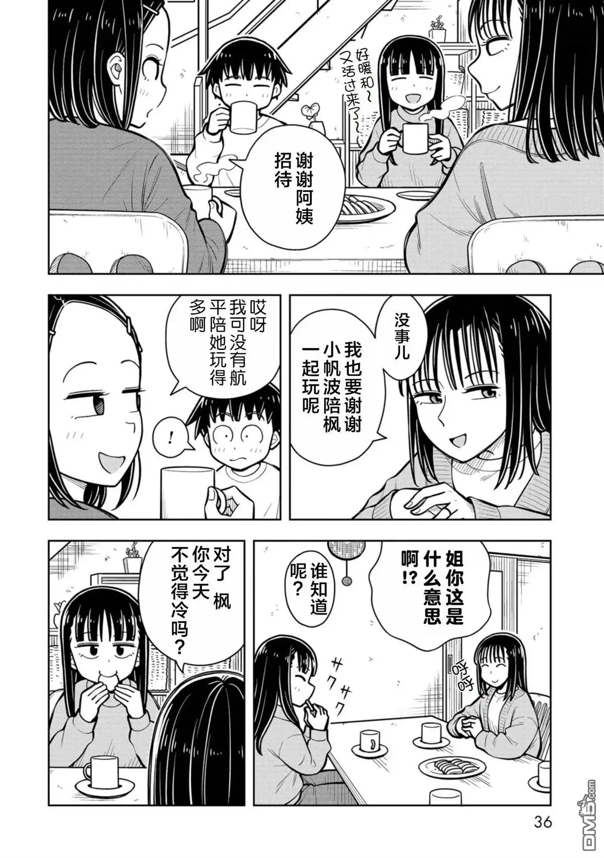 《从今天开始的青梅竹马》第81话 第4页