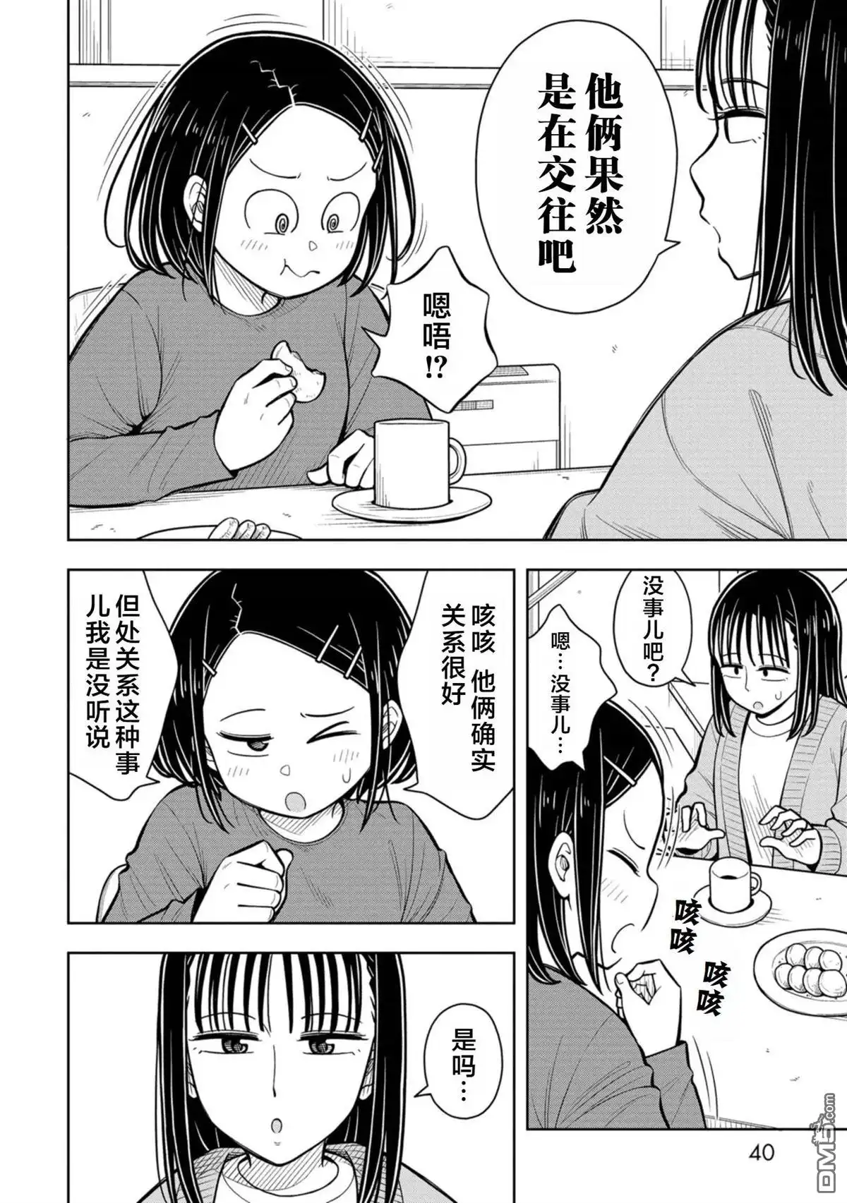 《从今天开始的青梅竹马》第81话 第8页