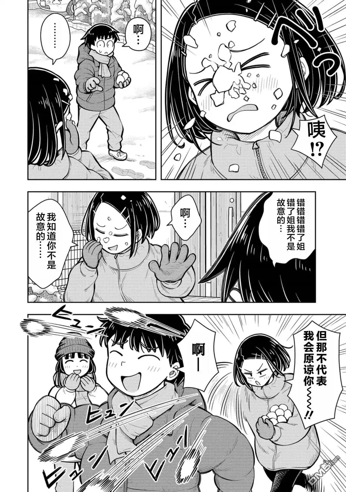 《从今天开始的青梅竹马》第81话 第2页