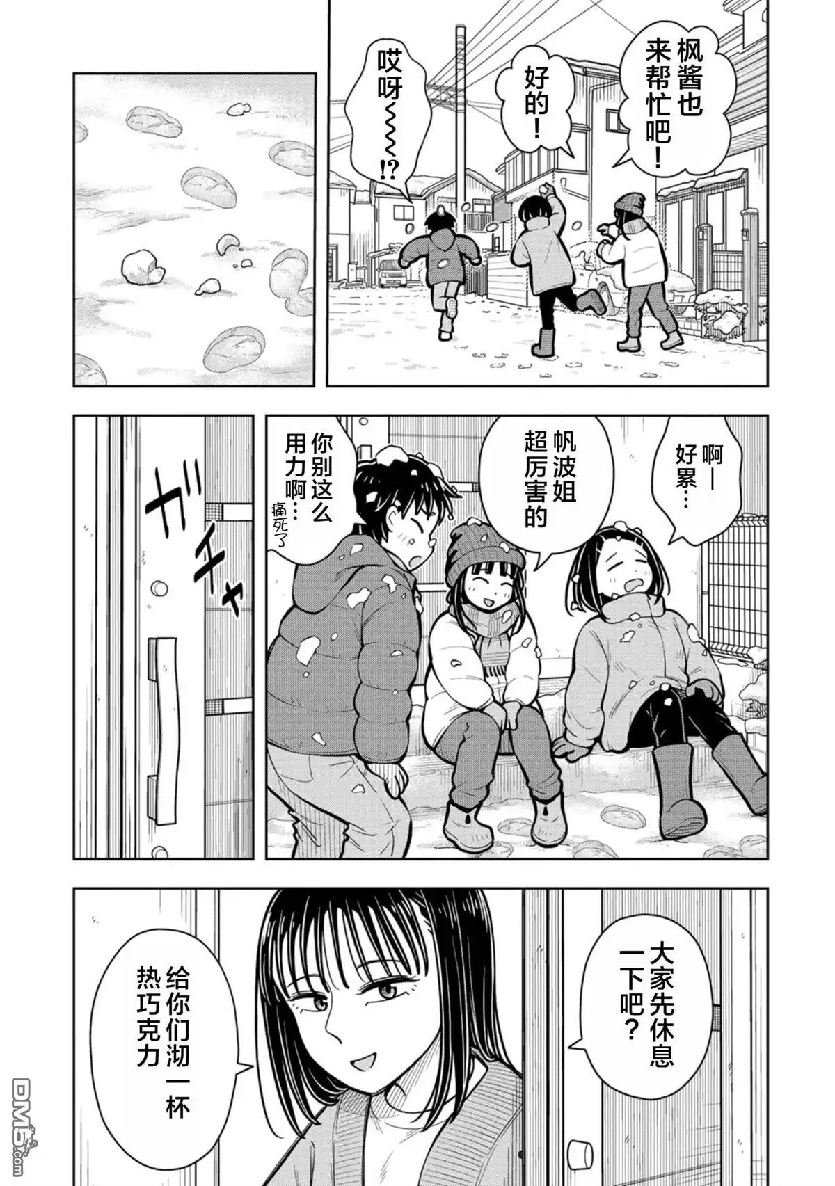 《从今天开始的青梅竹马》第81话 第3页