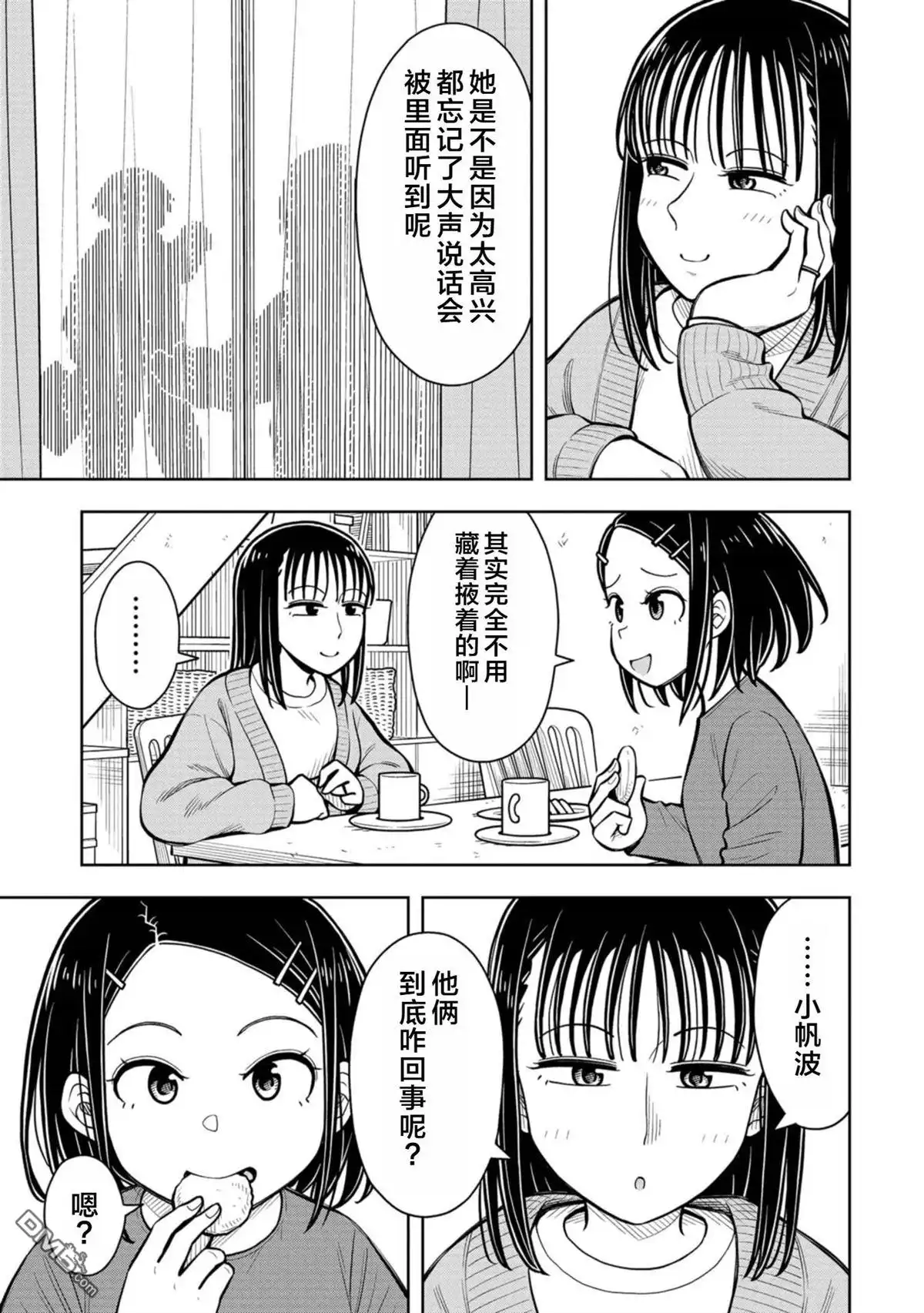 《从今天开始的青梅竹马》第81话 第7页