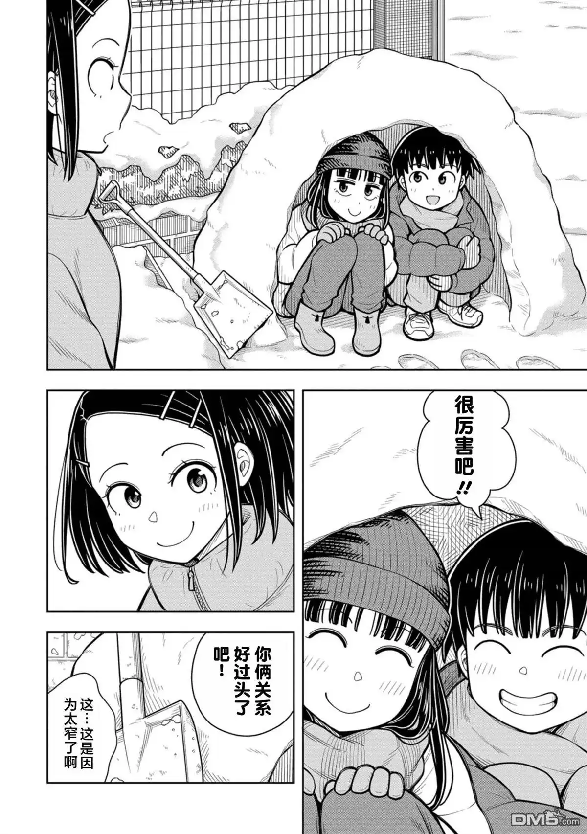 《从今天开始的青梅竹马》第81话 第12页