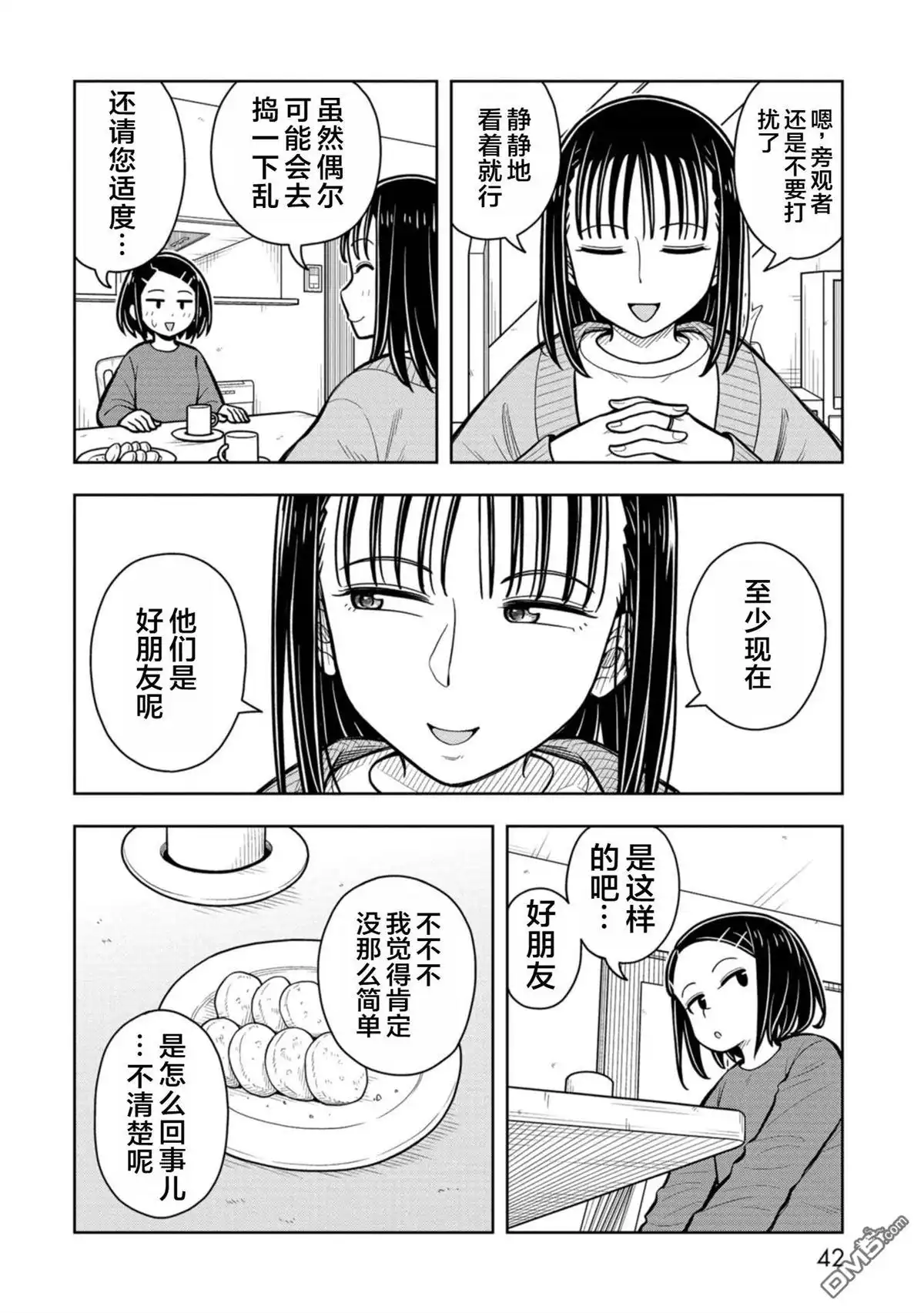 《从今天开始的青梅竹马》第81话 第10页
